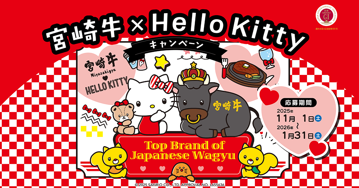 宮崎牛×Hello Kittyキャンペーン