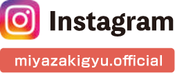 Instagram　miyazakigyu.official